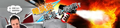 包皮龟头炎是怎么回事？