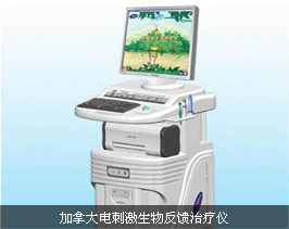 加拿大电刺激生物反馈治疗仪